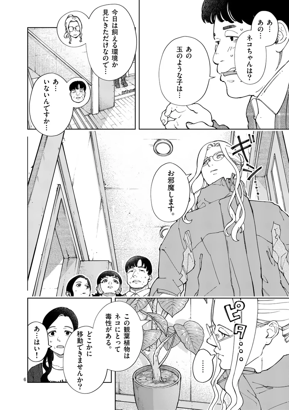 Zenbu Sukutte Yaru - Chapter 40 - Page 6